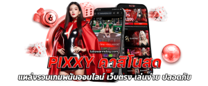 Pixxybet ทางเข้า